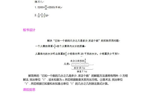 3.解决问题第1课时_小学1-6年级常用的上册资源汇总_六年级上册资料(1)_七彩课堂人教版数学六年级上册教学资源包_第三单元分数除法_单元资料汇总_学案教案_教案