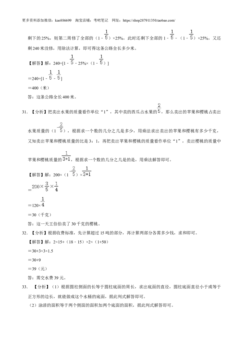 数学-2024年秋季七年级入学分班考试模拟卷03（通用版）（答案及评分标准）_北京小升初全套文件_数学