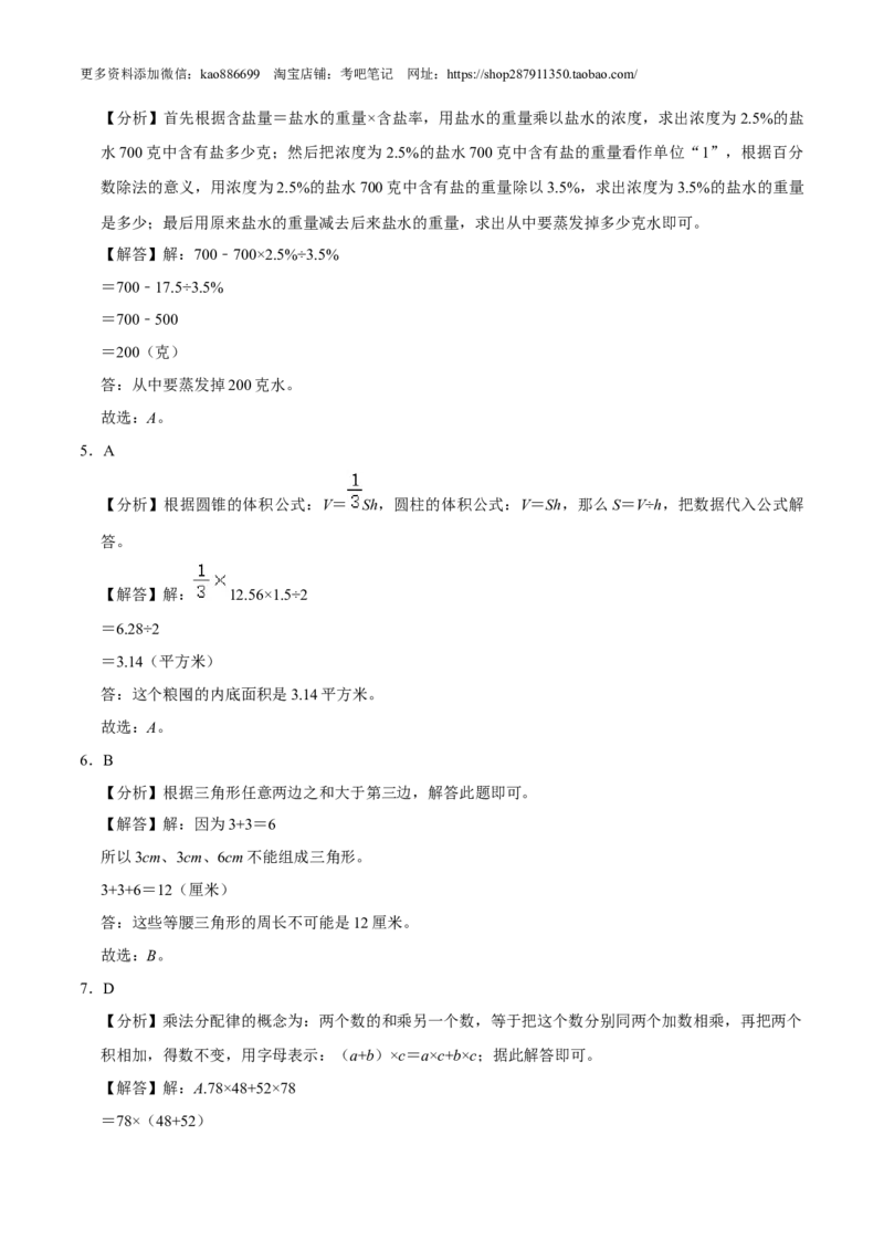 数学-2024年秋季七年级入学分班考试模拟卷03（通用版）（答案及评分标准）_北京小升初全套文件_数学