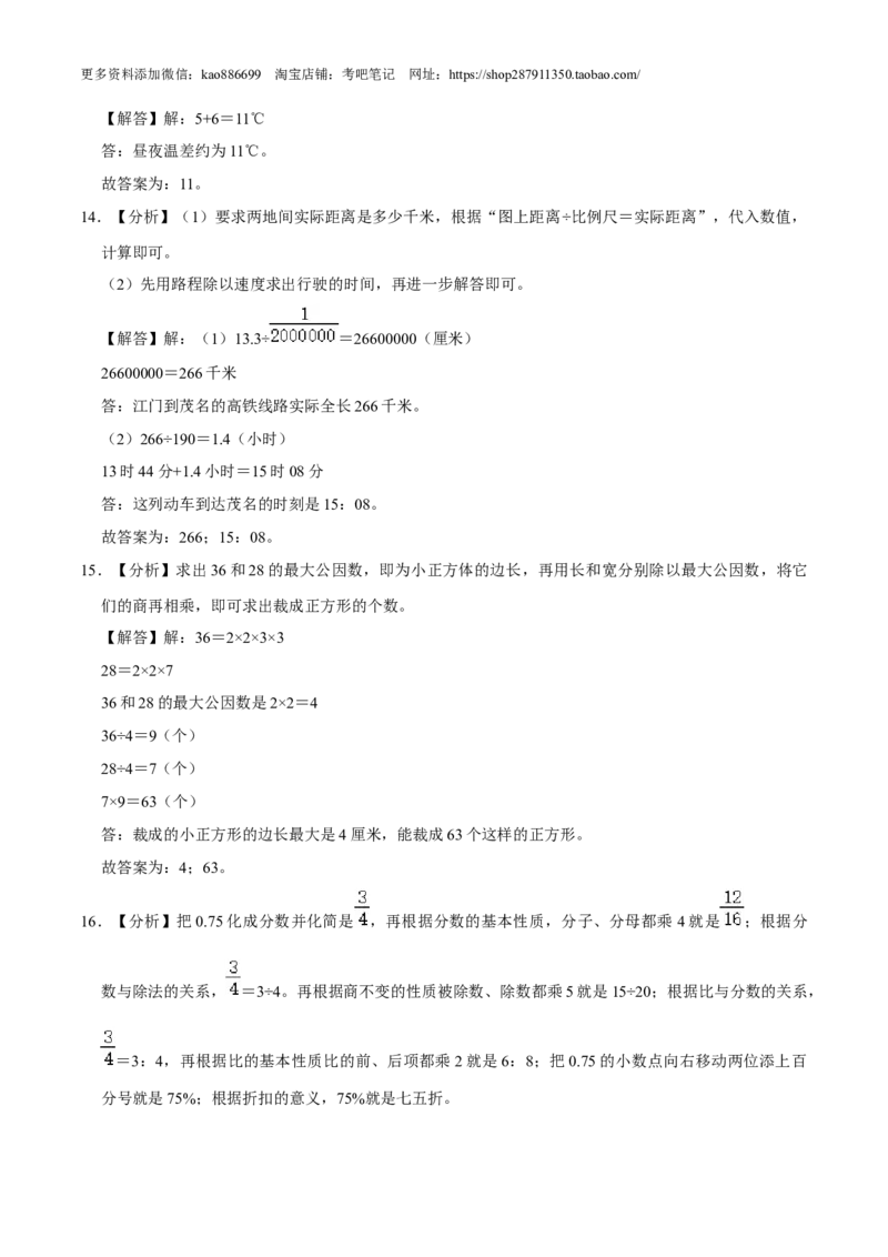数学-2024年秋季七年级入学分班考试模拟卷03（通用版）（答案及评分标准）_北京小升初全套文件_数学