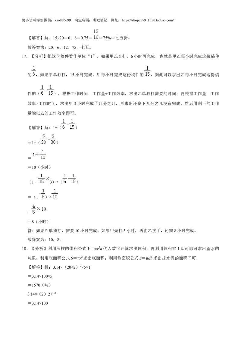 数学-2024年秋季七年级入学分班考试模拟卷03（通用版）（答案及评分标准）_北京小升初全套文件_数学