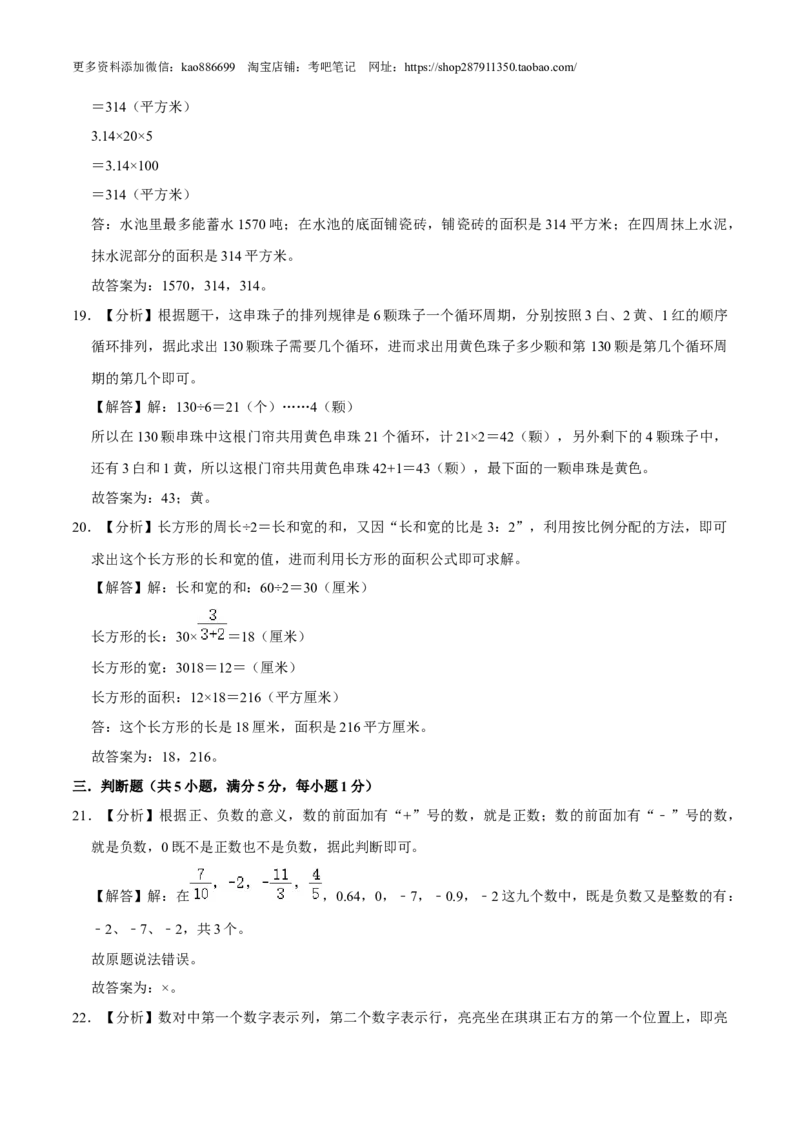 数学-2024年秋季七年级入学分班考试模拟卷03（通用版）（答案及评分标准）_北京小升初全套文件_数学