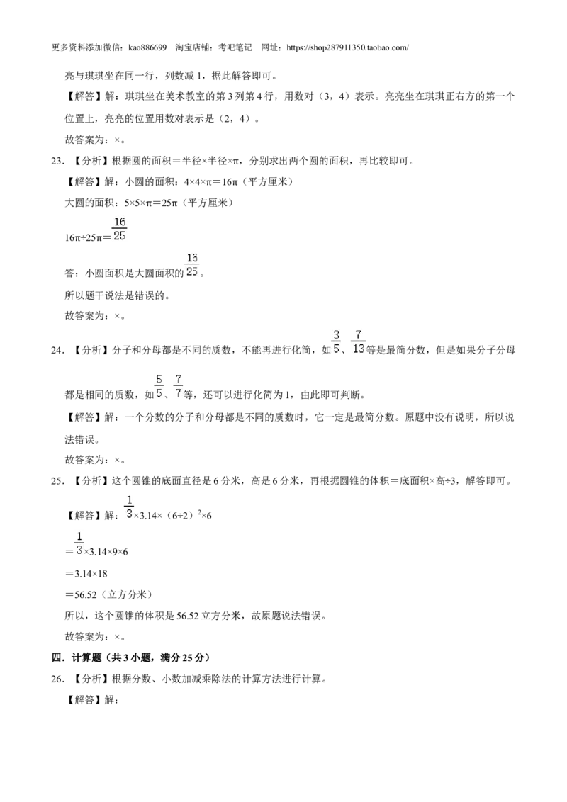 数学-2024年秋季七年级入学分班考试模拟卷03（通用版）（答案及评分标准）_北京小升初全套文件_数学