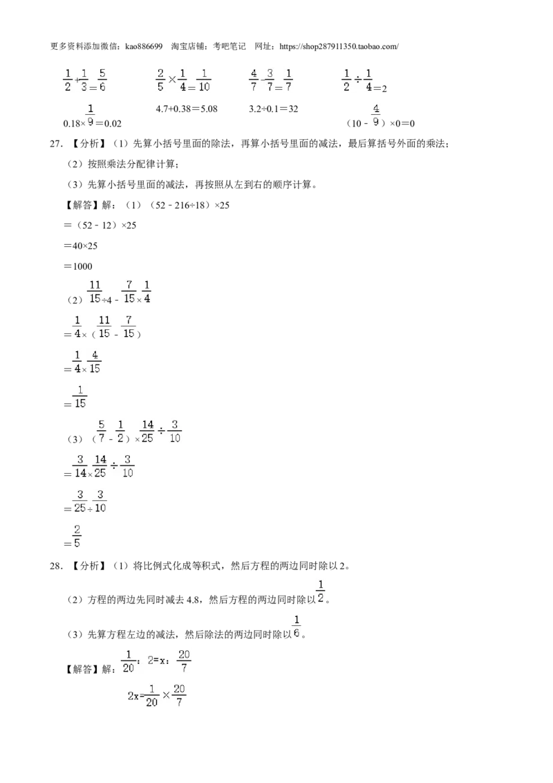 数学-2024年秋季七年级入学分班考试模拟卷03（通用版）（答案及评分标准）_北京小升初全套文件_数学