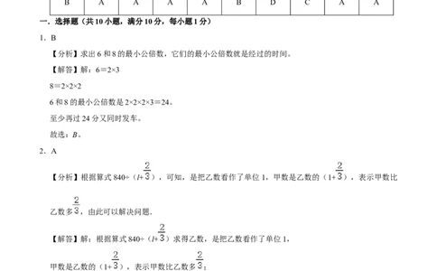 数学-2024年秋季七年级入学分班考试模拟卷03（通用版）（答案及评分标准）_北京小升初全套文件_数学