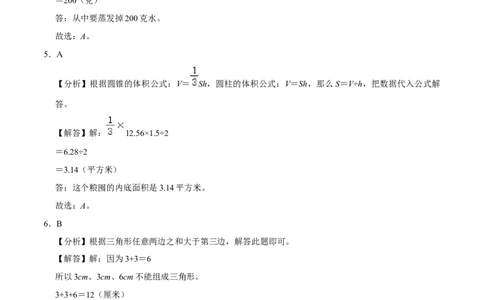 数学-2024年秋季七年级入学分班考试模拟卷03（通用版）（答案及评分标准）_北京小升初全套文件_数学
