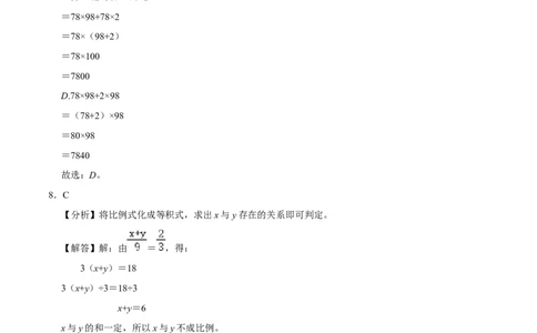 数学-2024年秋季七年级入学分班考试模拟卷03（通用版）（答案及评分标准）_北京小升初全套文件_数学