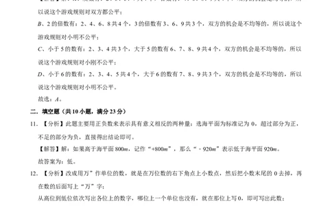 数学-2024年秋季七年级入学分班考试模拟卷03（通用版）（答案及评分标准）_北京小升初全套文件_数学