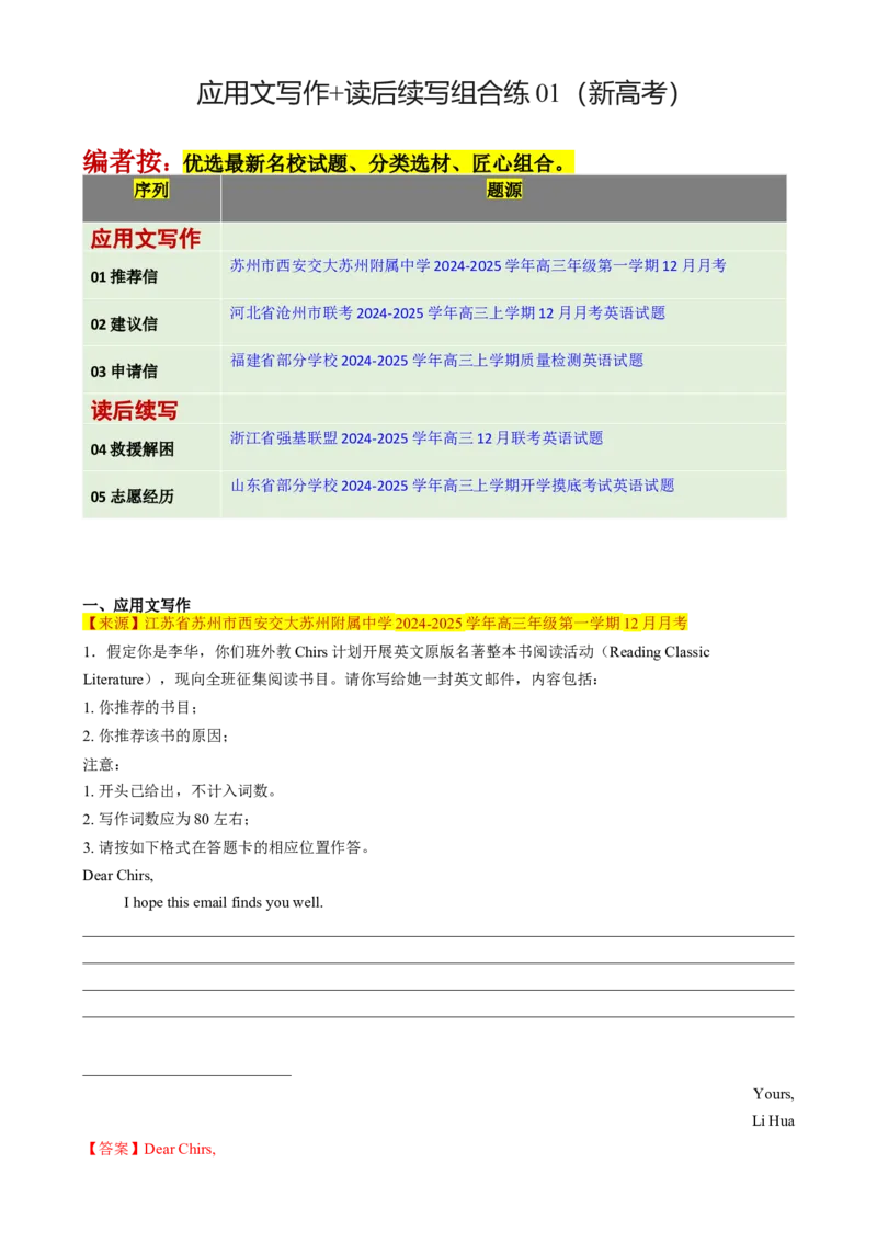 应用文写作读后续写组合练01（解析版）_2025年新高考资料_二轮复习_01高考语文等多个文件_2025年高考英语二轮热点题型归纳与变式演练（新高考通用）_第五部分题型必刷