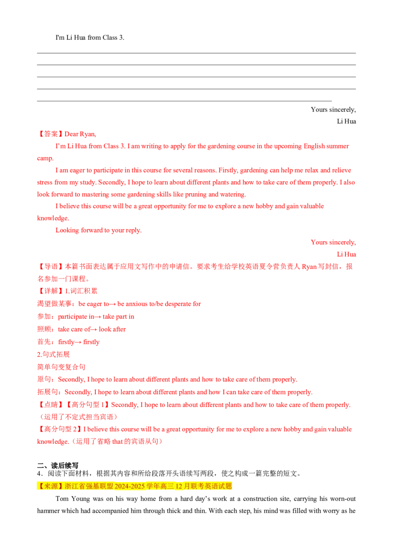应用文写作读后续写组合练01（解析版）_2025年新高考资料_二轮复习_01高考语文等多个文件_2025年高考英语二轮热点题型归纳与变式演练（新高考通用）_第五部分题型必刷