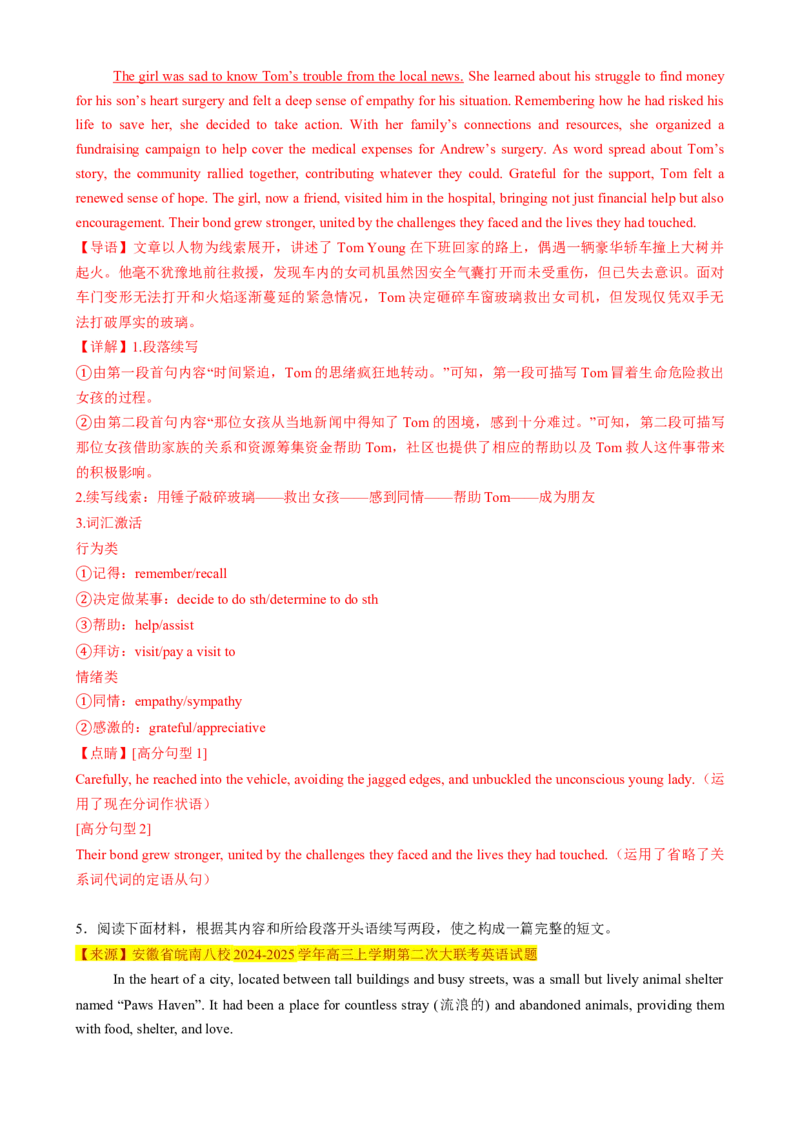 应用文写作读后续写组合练01（解析版）_2025年新高考资料_二轮复习_01高考语文等多个文件_2025年高考英语二轮热点题型归纳与变式演练（新高考通用）_第五部分题型必刷