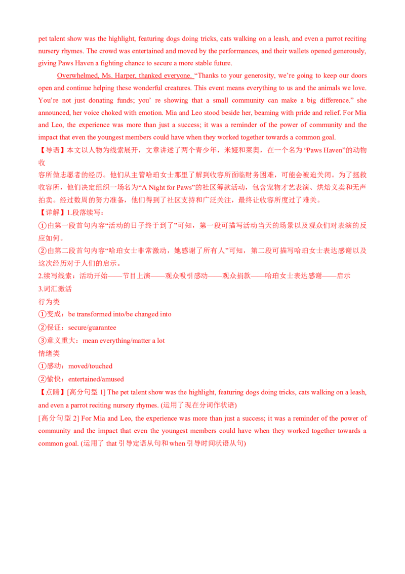 应用文写作读后续写组合练01（解析版）_2025年新高考资料_二轮复习_01高考语文等多个文件_2025年高考英语二轮热点题型归纳与变式演练（新高考通用）_第五部分题型必刷