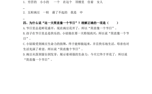 5一个豆荚里的五粒豆课时练_25秋1-6年级语文上册课件教案_25秋统编版语文四年级上册_统编版语文四年级上册教学资源包（25秋七彩课堂）_2.第二单元_5一个豆荚里的五粒豆_同步练习