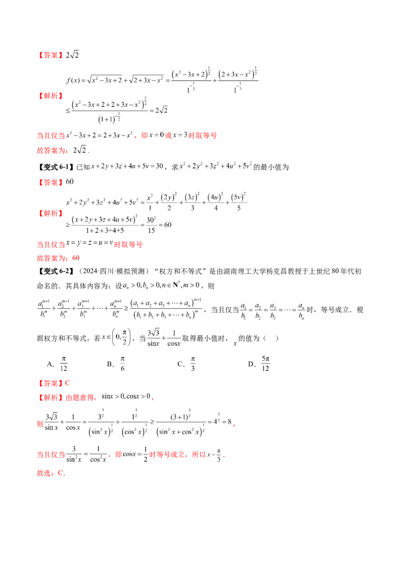 拔高点突破04多元函数最值与双重变量最值问题（十三大题型）（解析版）_2025年新高考资料_一轮复习_2025年高考数学一轮复习讲练测（新教材新高考，含2024高考真题）
