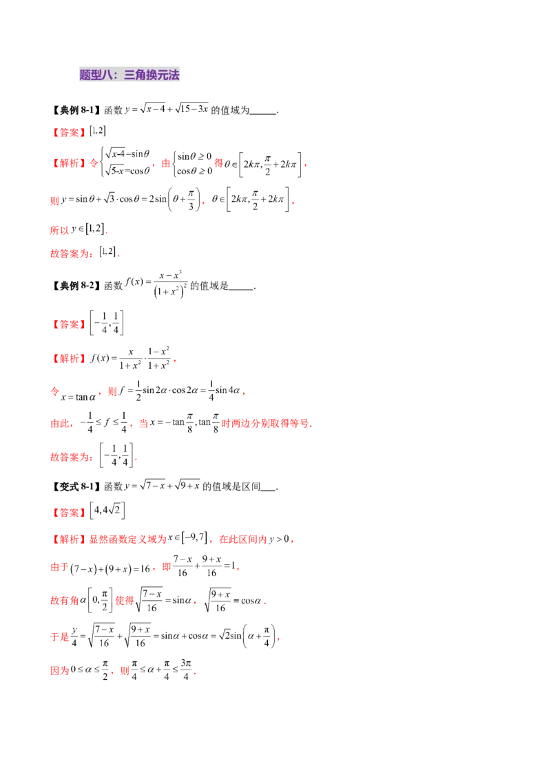 拔高点突破04多元函数最值与双重变量最值问题（十三大题型）（解析版）_2025年新高考资料_一轮复习_2025年高考数学一轮复习讲练测（新教材新高考，含2024高考真题）