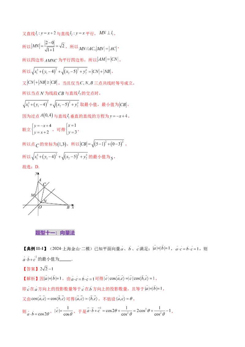 拔高点突破04多元函数最值与双重变量最值问题（十三大题型）（解析版）_2025年新高考资料_一轮复习_2025年高考数学一轮复习讲练测（新教材新高考，含2024高考真题）