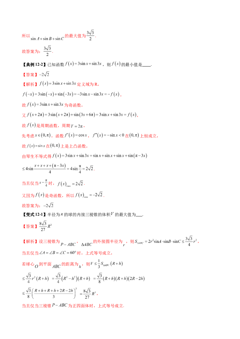 拔高点突破04多元函数最值与双重变量最值问题（十三大题型）（解析版）_2025年新高考资料_一轮复习_2025年高考数学一轮复习讲练测（新教材新高考，含2024高考真题）