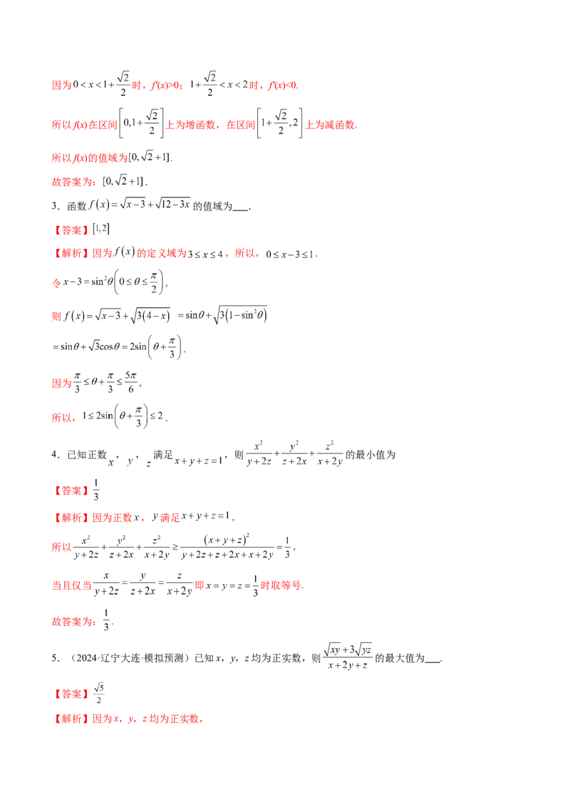 拔高点突破04多元函数最值与双重变量最值问题（十三大题型）（解析版）_2025年新高考资料_一轮复习_2025年高考数学一轮复习讲练测（新教材新高考，含2024高考真题）
