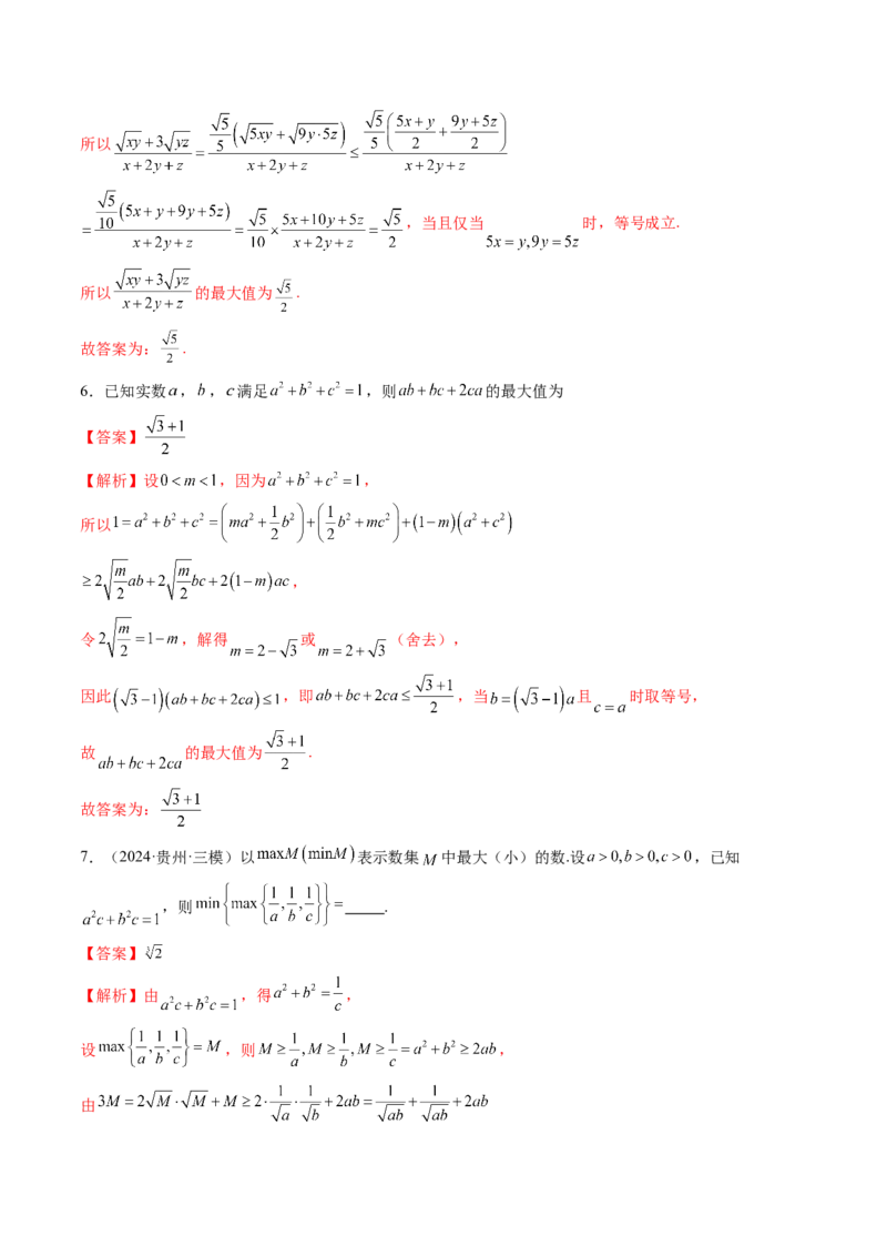 拔高点突破04多元函数最值与双重变量最值问题（十三大题型）（解析版）_2025年新高考资料_一轮复习_2025年高考数学一轮复习讲练测（新教材新高考，含2024高考真题）