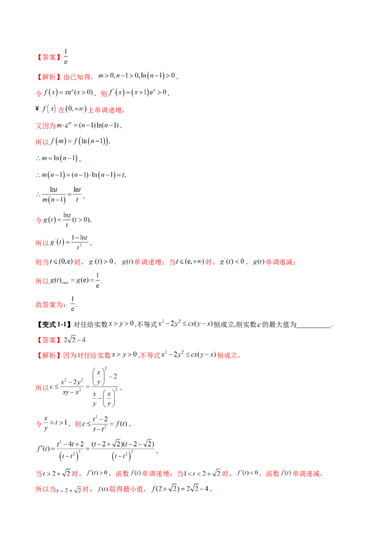 拔高点突破04多元函数最值与双重变量最值问题（十三大题型）（解析版）_2025年新高考资料_一轮复习_2025年高考数学一轮复习讲练测（新教材新高考，含2024高考真题）