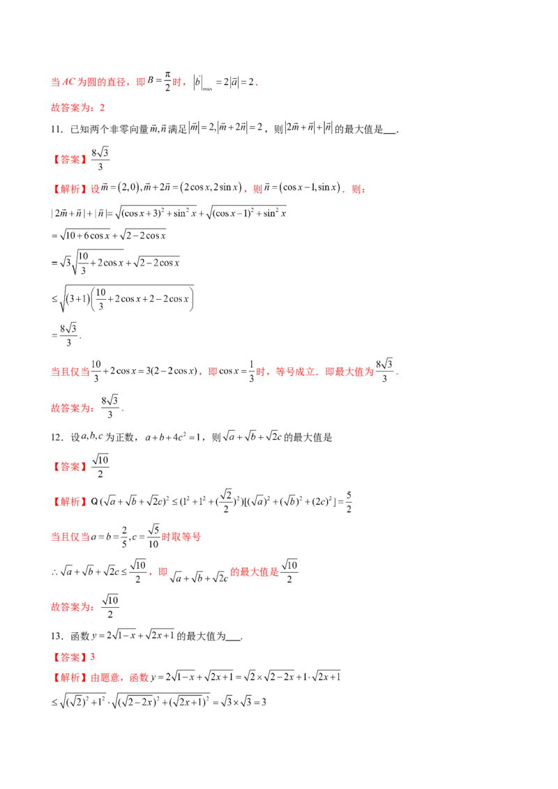 拔高点突破04多元函数最值与双重变量最值问题（十三大题型）（解析版）_2025年新高考资料_一轮复习_2025年高考数学一轮复习讲练测（新教材新高考，含2024高考真题）