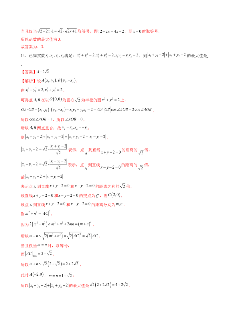 拔高点突破04多元函数最值与双重变量最值问题（十三大题型）（解析版）_2025年新高考资料_一轮复习_2025年高考数学一轮复习讲练测（新教材新高考，含2024高考真题）