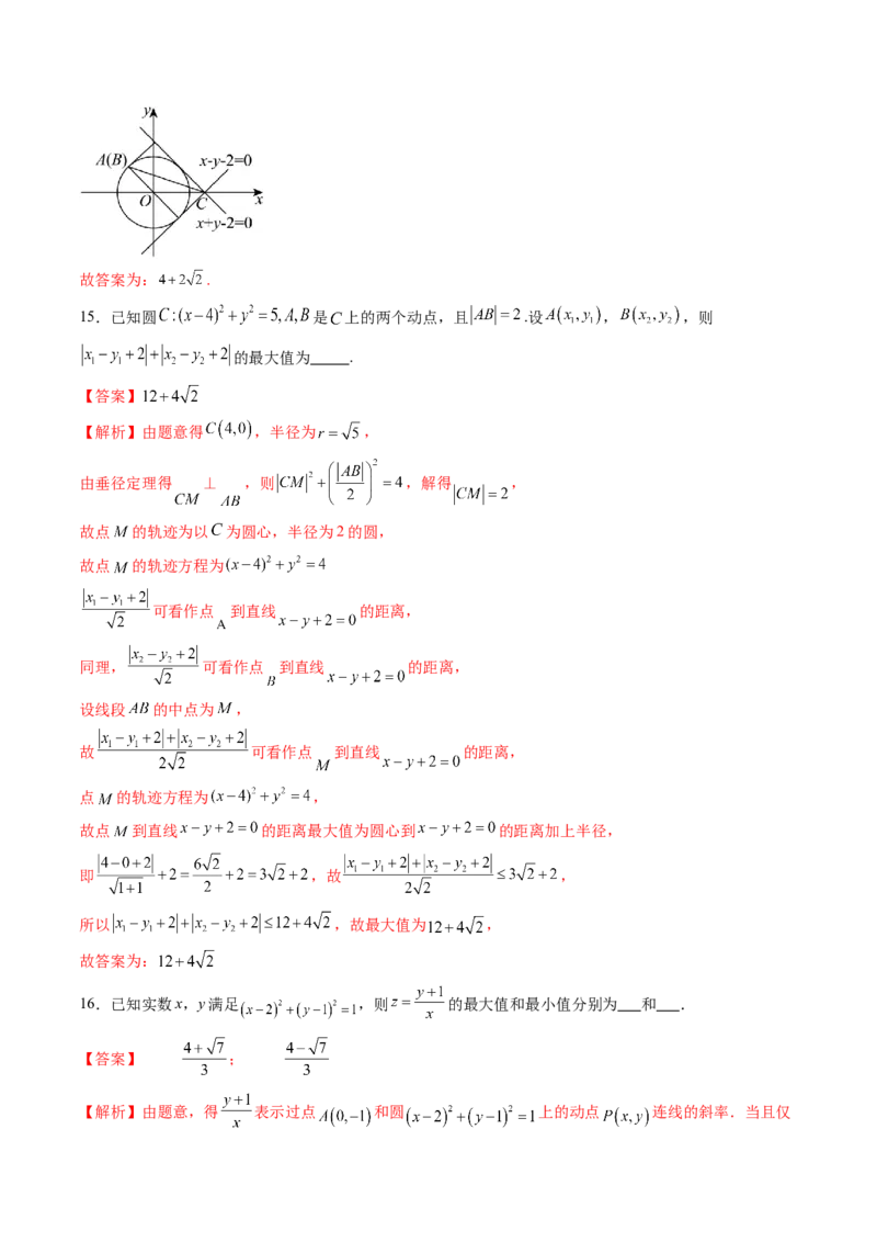 拔高点突破04多元函数最值与双重变量最值问题（十三大题型）（解析版）_2025年新高考资料_一轮复习_2025年高考数学一轮复习讲练测（新教材新高考，含2024高考真题）