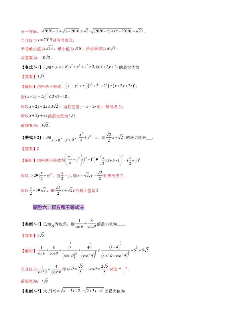 拔高点突破04多元函数最值与双重变量最值问题（十三大题型）（解析版）_2025年新高考资料_一轮复习_2025年高考数学一轮复习讲练测（新教材新高考，含2024高考真题）