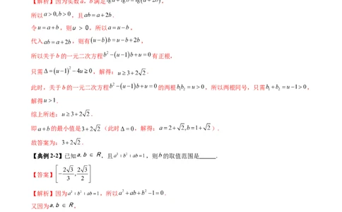 拔高点突破04多元函数最值与双重变量最值问题（十三大题型）（解析版）_2025年新高考资料_一轮复习_2025年高考数学一轮复习讲练测（新教材新高考，含2024高考真题）