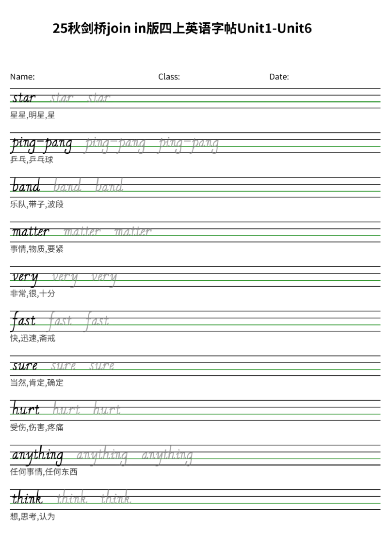 25秋剑桥joinin版四上英语字帖Unit1-Unit6_小学教辅2026新版+暑假衔接_《小学英语单词默写表》_剑桥版（2025秋）_四上英语字帖（剑桥joinin版）