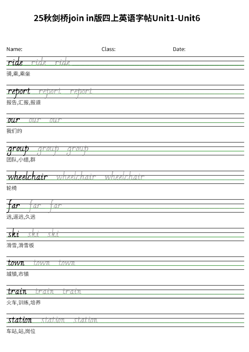 25秋剑桥joinin版四上英语字帖Unit1-Unit6_小学教辅2026新版+暑假衔接_《小学英语单词默写表》_剑桥版（2025秋）_四上英语字帖（剑桥joinin版）