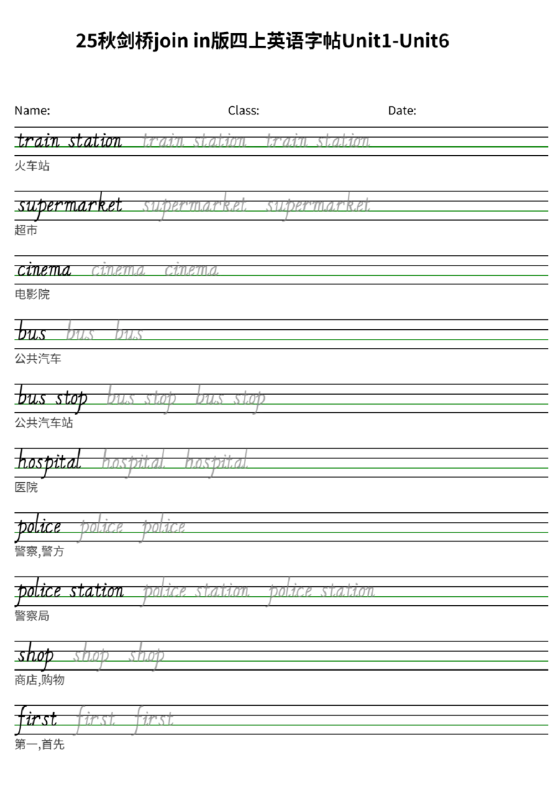 25秋剑桥joinin版四上英语字帖Unit1-Unit6_小学教辅2026新版+暑假衔接_《小学英语单词默写表》_剑桥版（2025秋）_四上英语字帖（剑桥joinin版）