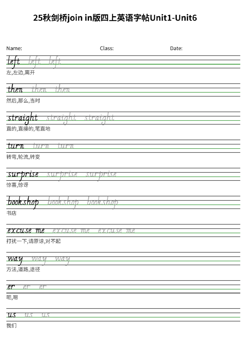 25秋剑桥joinin版四上英语字帖Unit1-Unit6_小学教辅2026新版+暑假衔接_《小学英语单词默写表》_剑桥版（2025秋）_四上英语字帖（剑桥joinin版）