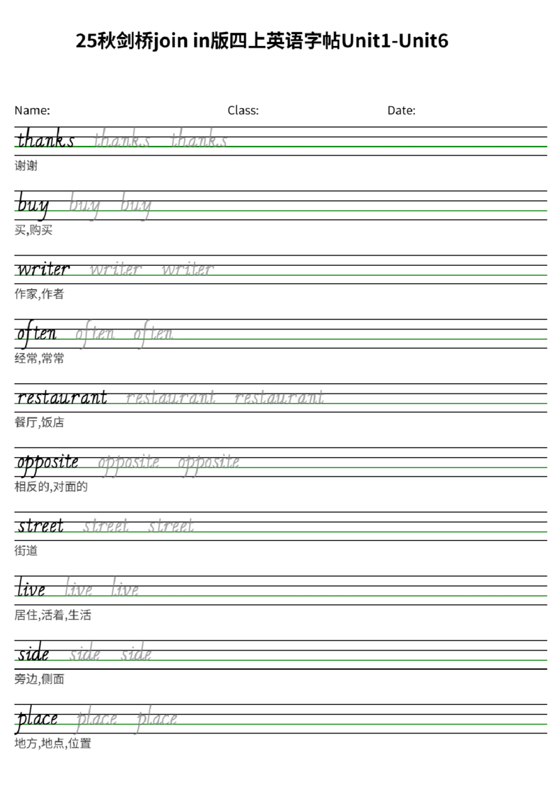 25秋剑桥joinin版四上英语字帖Unit1-Unit6_小学教辅2026新版+暑假衔接_《小学英语单词默写表》_剑桥版（2025秋）_四上英语字帖（剑桥joinin版）