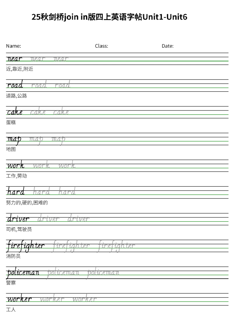 25秋剑桥joinin版四上英语字帖Unit1-Unit6_小学教辅2026新版+暑假衔接_《小学英语单词默写表》_剑桥版（2025秋）_四上英语字帖（剑桥joinin版）