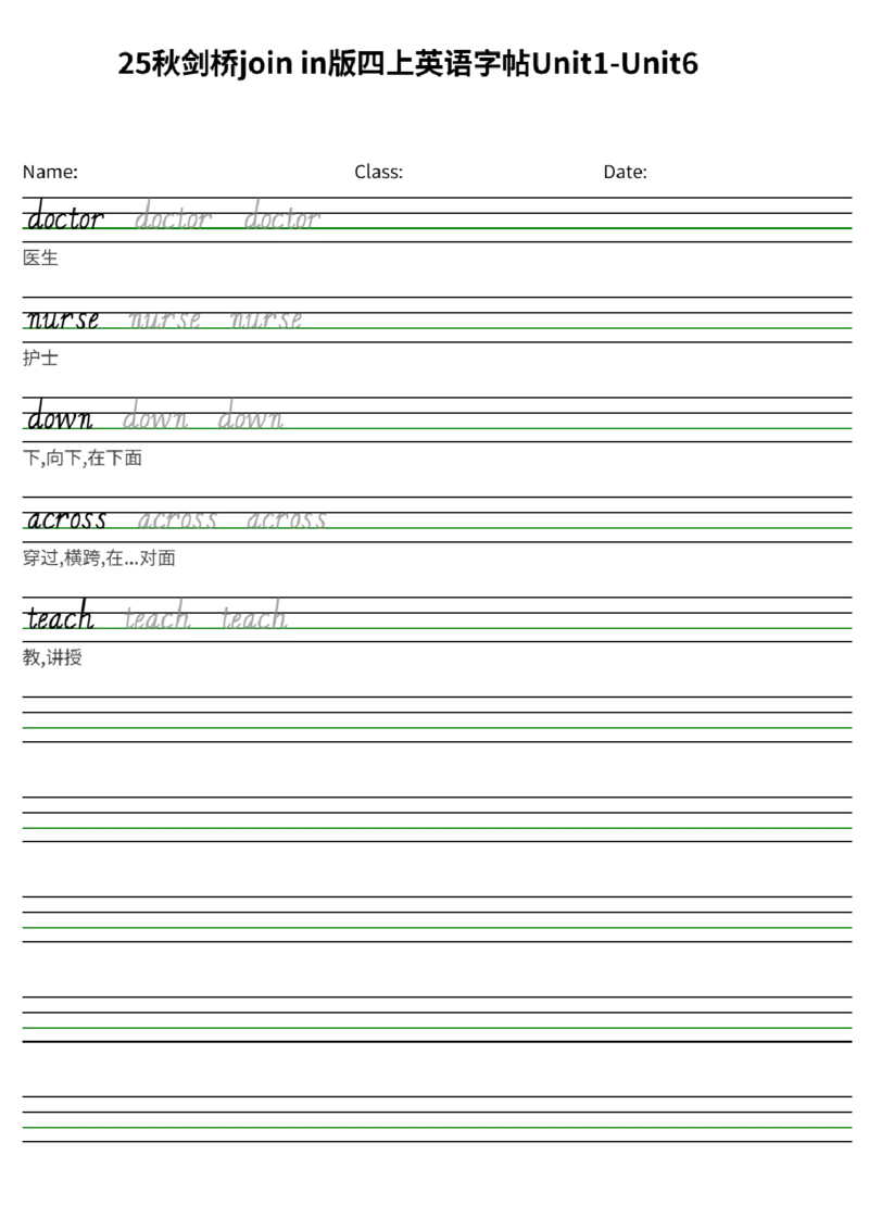 25秋剑桥joinin版四上英语字帖Unit1-Unit6_小学教辅2026新版+暑假衔接_《小学英语单词默写表》_剑桥版（2025秋）_四上英语字帖（剑桥joinin版）