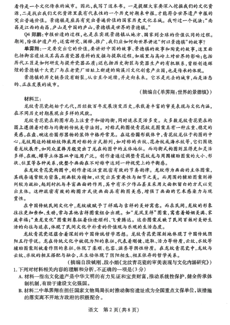 语文试题卷_全国高考模拟卷_2026年2月_260212山西省晋中市2026年2月高三年级适应性调研考试(晋中一模)（全科）