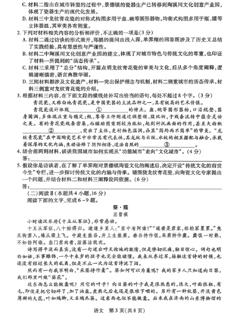 语文试题卷_全国高考模拟卷_2026年2月_260212山西省晋中市2026年2月高三年级适应性调研考试(晋中一模)（全科）