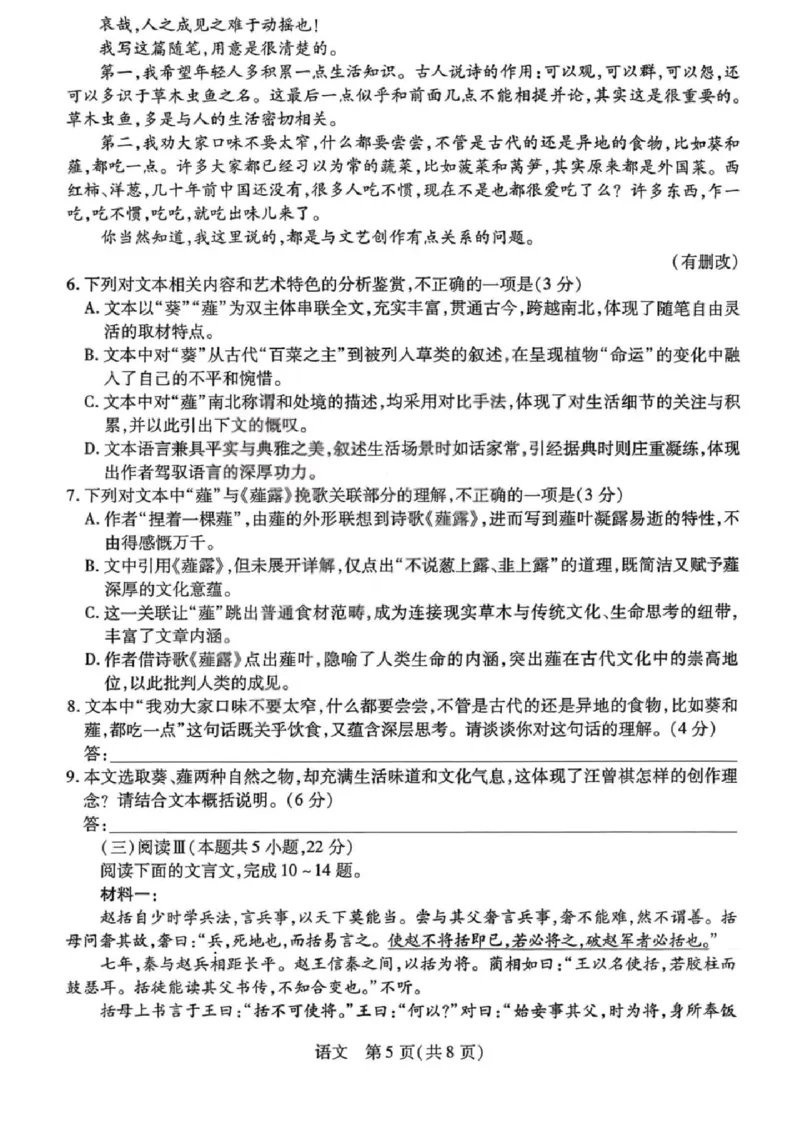 语文试题卷_全国高考模拟卷_2026年2月_260212山西省晋中市2026年2月高三年级适应性调研考试(晋中一模)（全科）