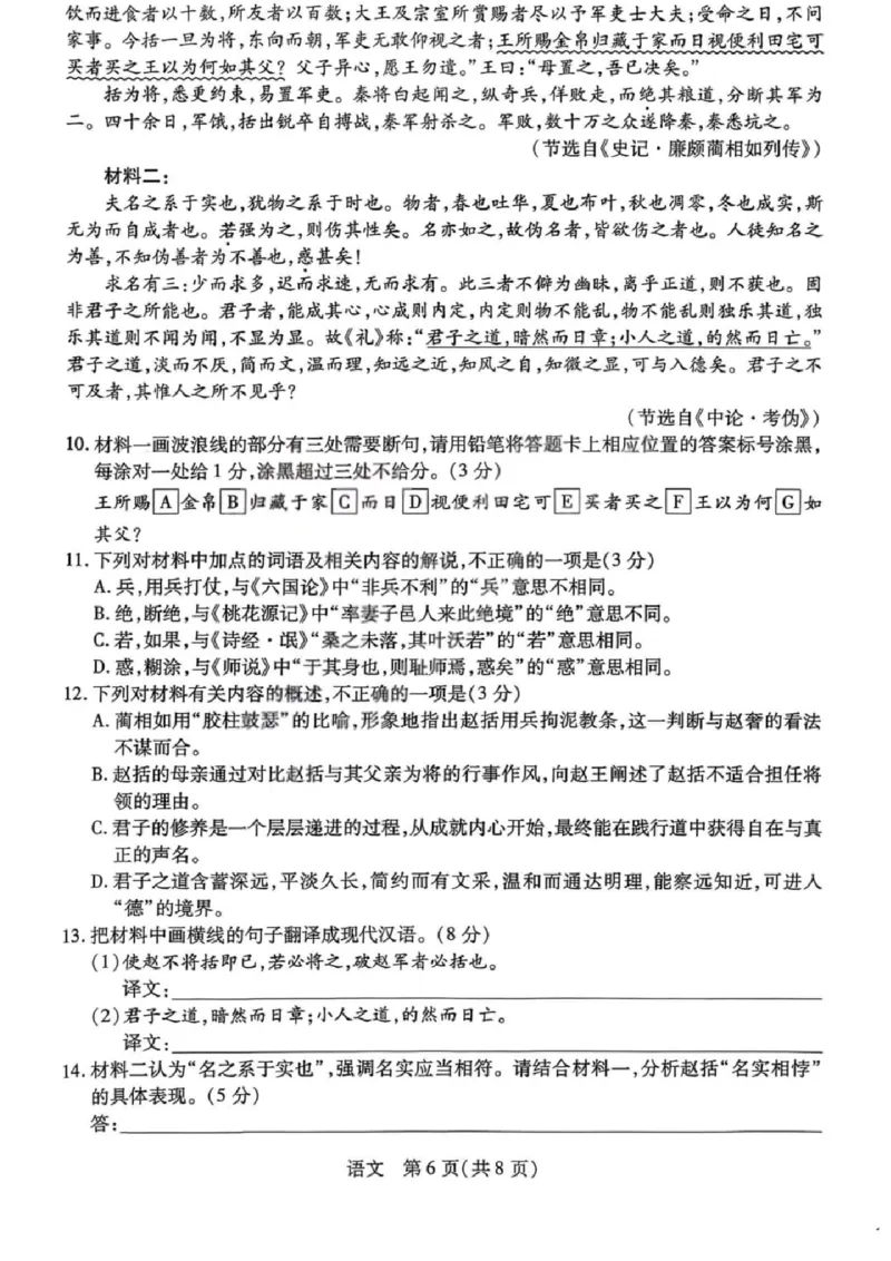 语文试题卷_全国高考模拟卷_2026年2月_260212山西省晋中市2026年2月高三年级适应性调研考试(晋中一模)（全科）