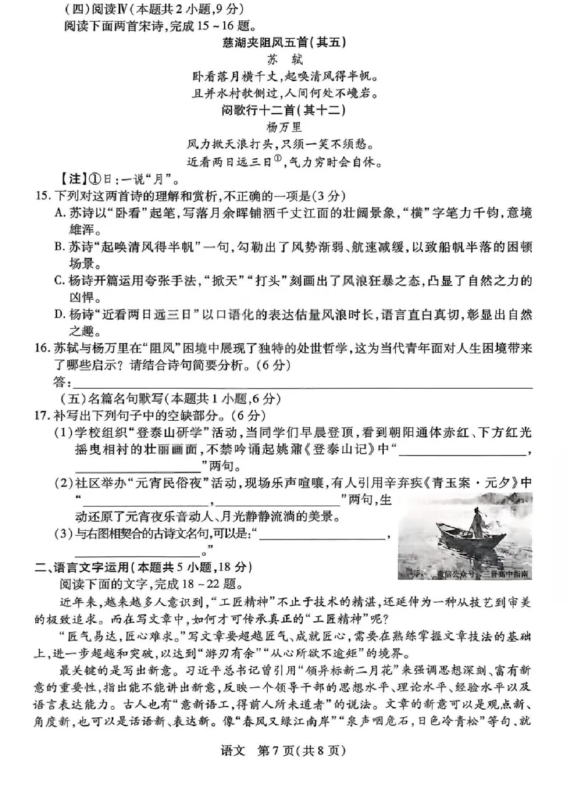 语文试题卷_全国高考模拟卷_2026年2月_260212山西省晋中市2026年2月高三年级适应性调研考试(晋中一模)（全科）