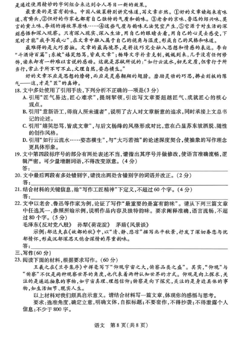 语文试题卷_全国高考模拟卷_2026年2月_260212山西省晋中市2026年2月高三年级适应性调研考试(晋中一模)（全科）