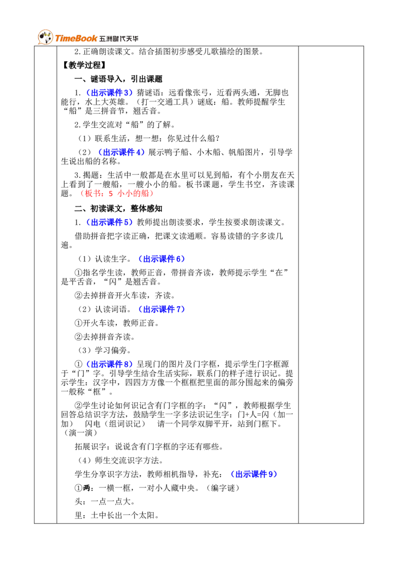 5小小的船优质版教案_25秋1-6年级语文上册课件教案_25秋统编版语文一年级上册_统编版语文一年级上册教学资源包（25秋七彩课堂）_7.第七单元_5小小的船_教案