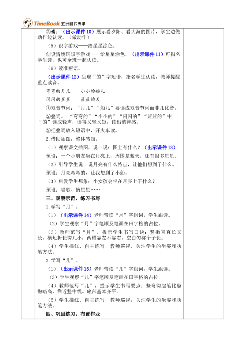 5小小的船优质版教案_25秋1-6年级语文上册课件教案_25秋统编版语文一年级上册_统编版语文一年级上册教学资源包（25秋七彩课堂）_7.第七单元_5小小的船_教案