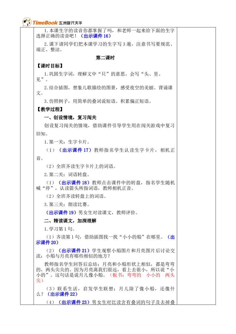 5小小的船优质版教案_25秋1-6年级语文上册课件教案_25秋统编版语文一年级上册_统编版语文一年级上册教学资源包（25秋七彩课堂）_7.第七单元_5小小的船_教案