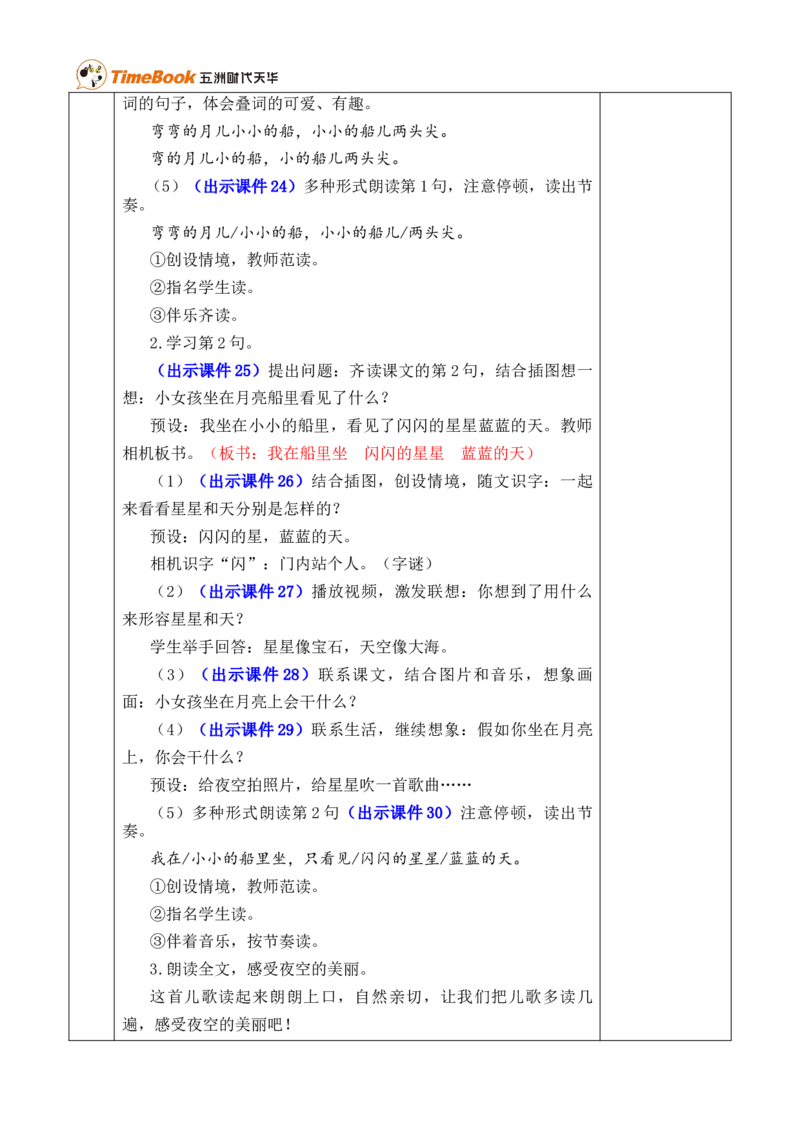 5小小的船优质版教案_25秋1-6年级语文上册课件教案_25秋统编版语文一年级上册_统编版语文一年级上册教学资源包（25秋七彩课堂）_7.第七单元_5小小的船_教案