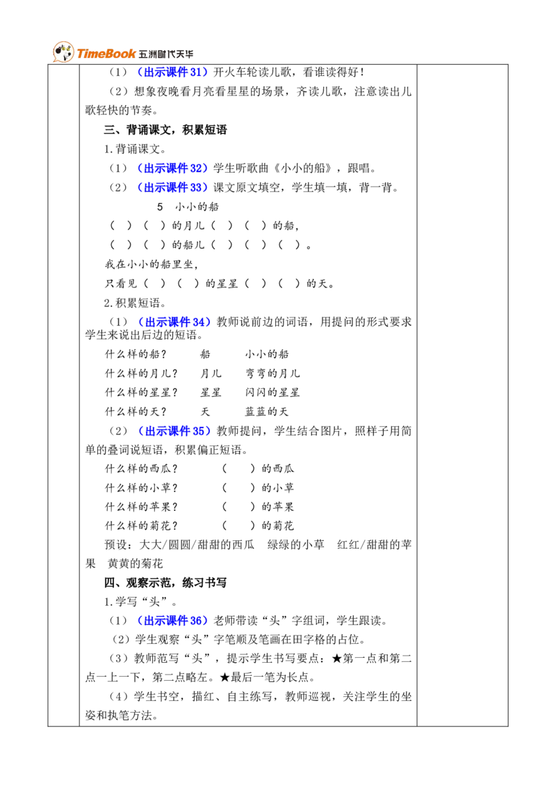 5小小的船优质版教案_25秋1-6年级语文上册课件教案_25秋统编版语文一年级上册_统编版语文一年级上册教学资源包（25秋七彩课堂）_7.第七单元_5小小的船_教案