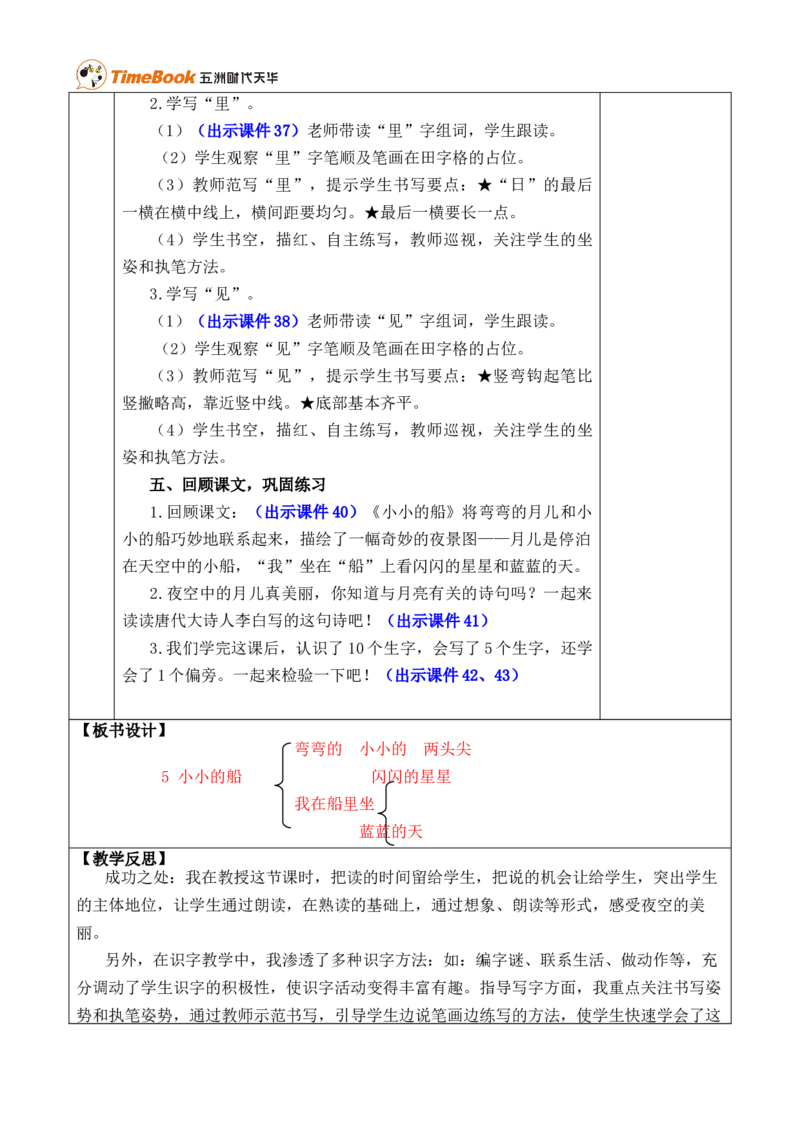 5小小的船优质版教案_25秋1-6年级语文上册课件教案_25秋统编版语文一年级上册_统编版语文一年级上册教学资源包（25秋七彩课堂）_7.第七单元_5小小的船_教案