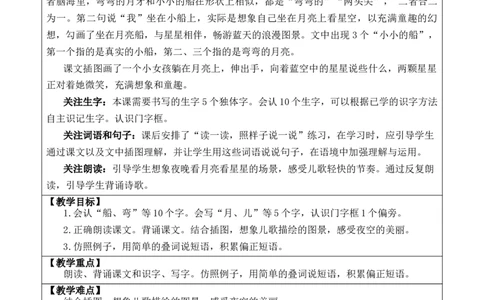 5小小的船优质版教案_25秋1-6年级语文上册课件教案_25秋统编版语文一年级上册_统编版语文一年级上册教学资源包（25秋七彩课堂）_7.第七单元_5小小的船_教案