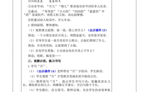5小小的船优质版教案_25秋1-6年级语文上册课件教案_25秋统编版语文一年级上册_统编版语文一年级上册教学资源包（25秋七彩课堂）_7.第七单元_5小小的船_教案